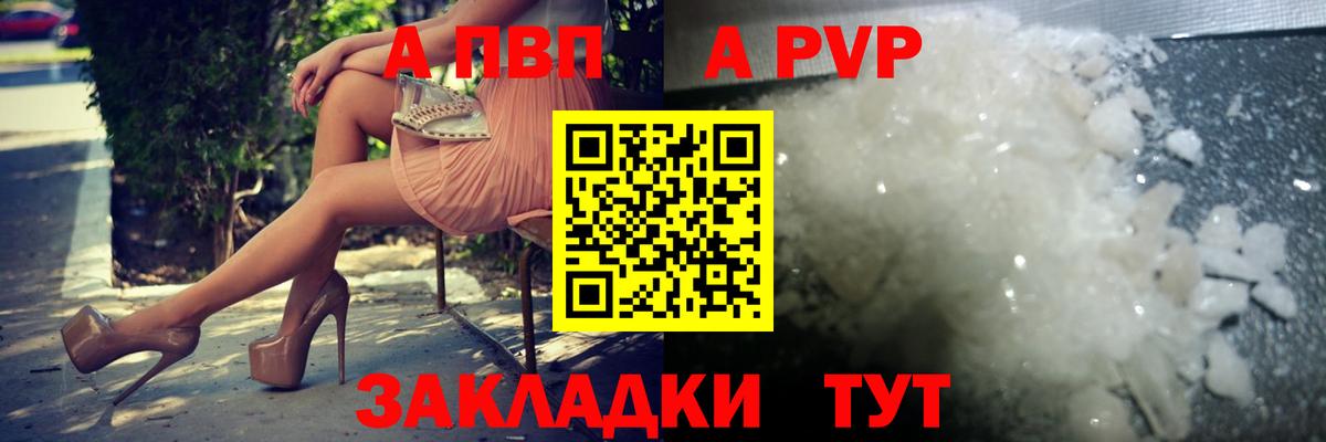 A PVP  А ПВП VHQ  Alfa_PVP кристаллы  Альфа ПВП Соль  Вход с VPN  Архангельск 