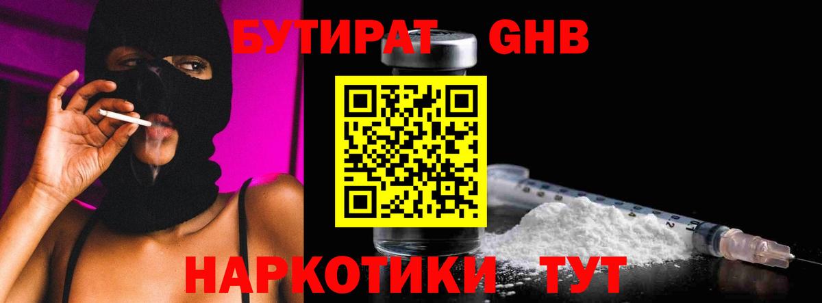 Архангельск  Бутират жидкий экстази  Вход с VPN 