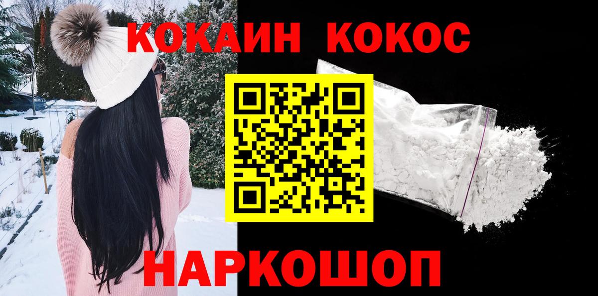 Cocaine FishScale Архангельск