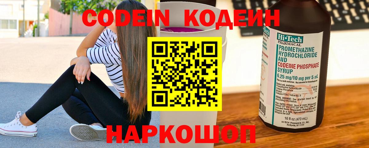 Codein напиток Lean (лин)  купить наркоту  Кодеиновый сироп Lean напиток Lean (лин)  Архангельск  Вход с VPN 