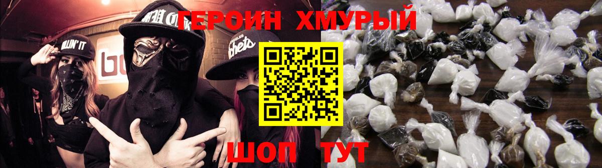 Архангельск  Героин хмурый  ГЕРОИН  Вход с VPN 
